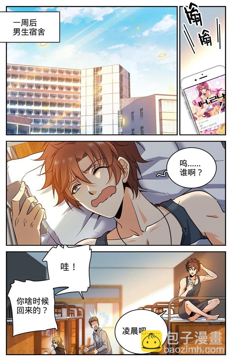 🍛全职法师 第171话 追踪女妖 第2页
