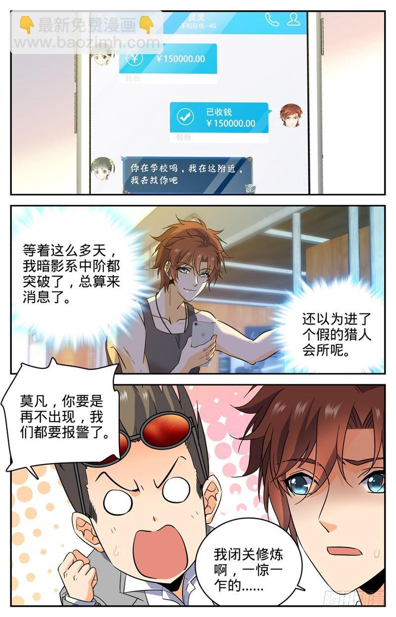 🍛全职法师 第171话 追踪女妖 第3页