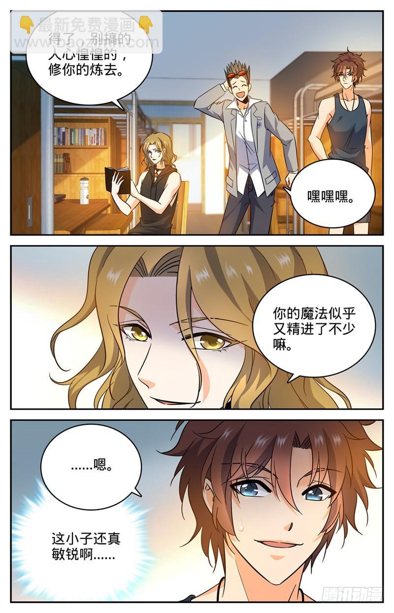 🍛全职法师 第171话 追踪女妖 第4页