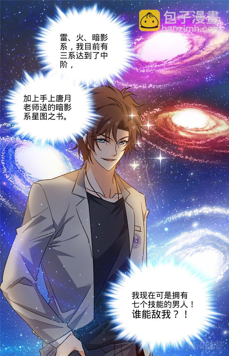 🍛全职法师 第171话 追踪女妖 第5页