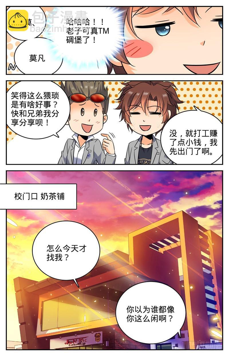 🍛全职法师 第171话 追踪女妖 第6页