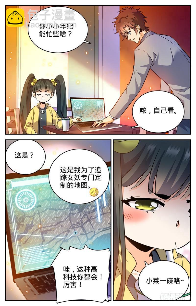 🍛全职法师 第171话 追踪女妖 第7页