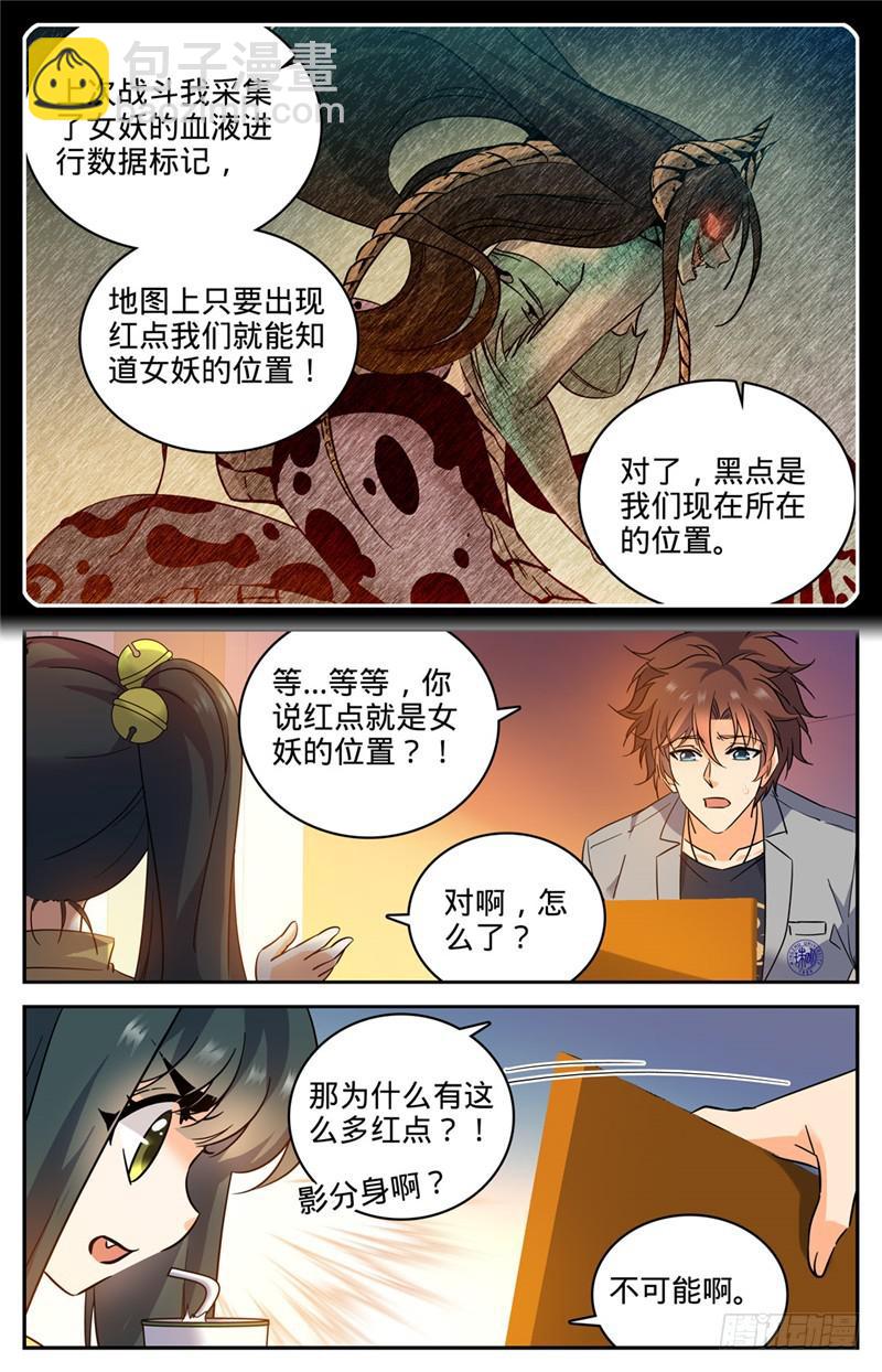 🍛全职法师 第171话 追踪女妖 第8页