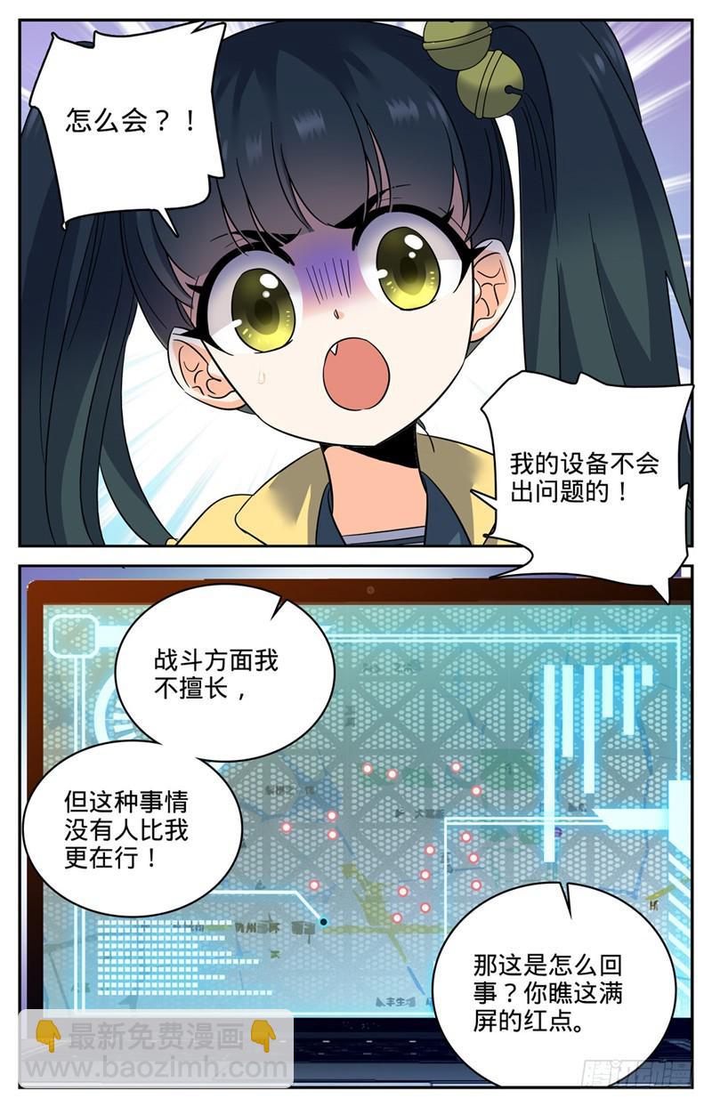 🍛全职法师 第171话 追踪女妖 第9页