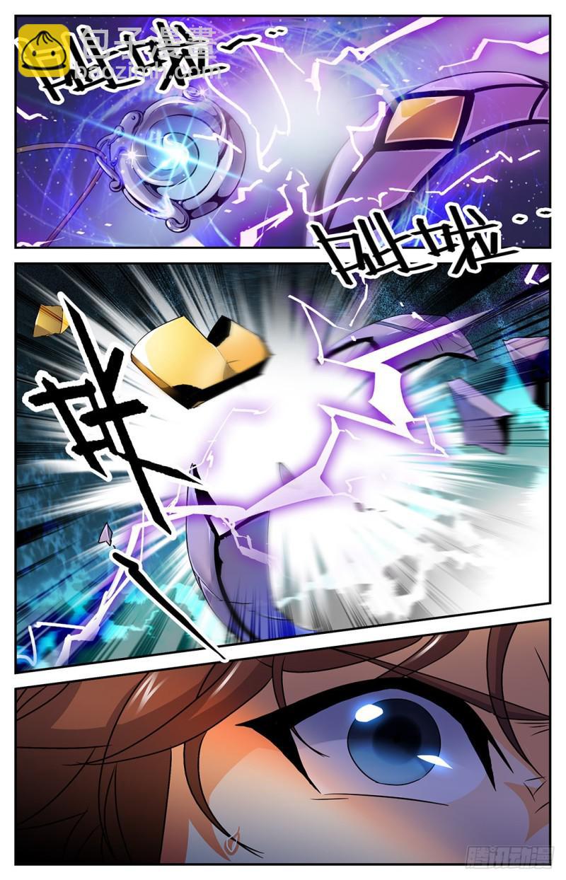 🍛全职法师 第15话 星尘魔器 第11页