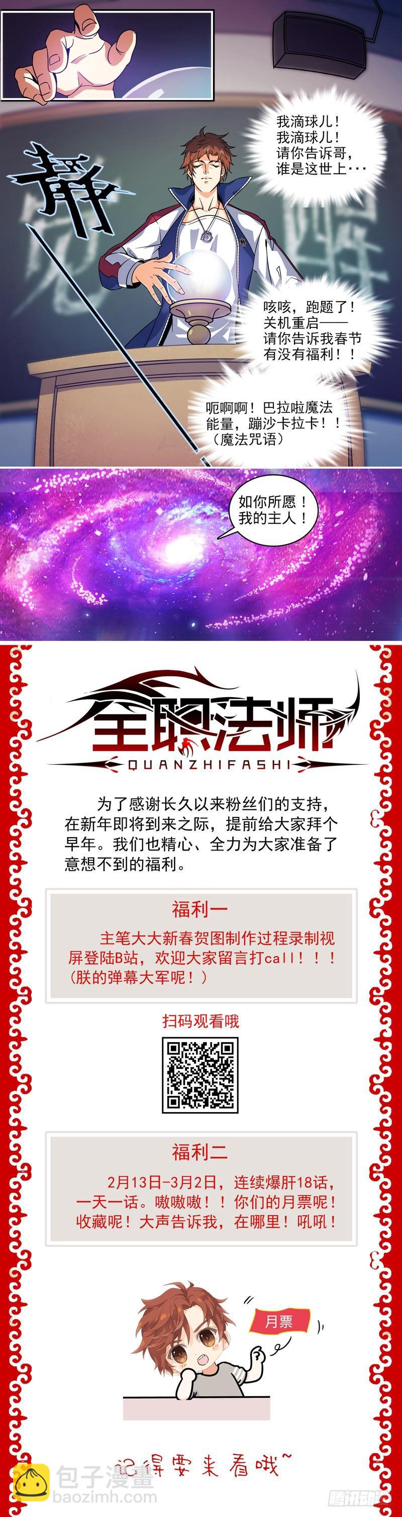 🍛全职法师 第15话 星尘魔器 第13页