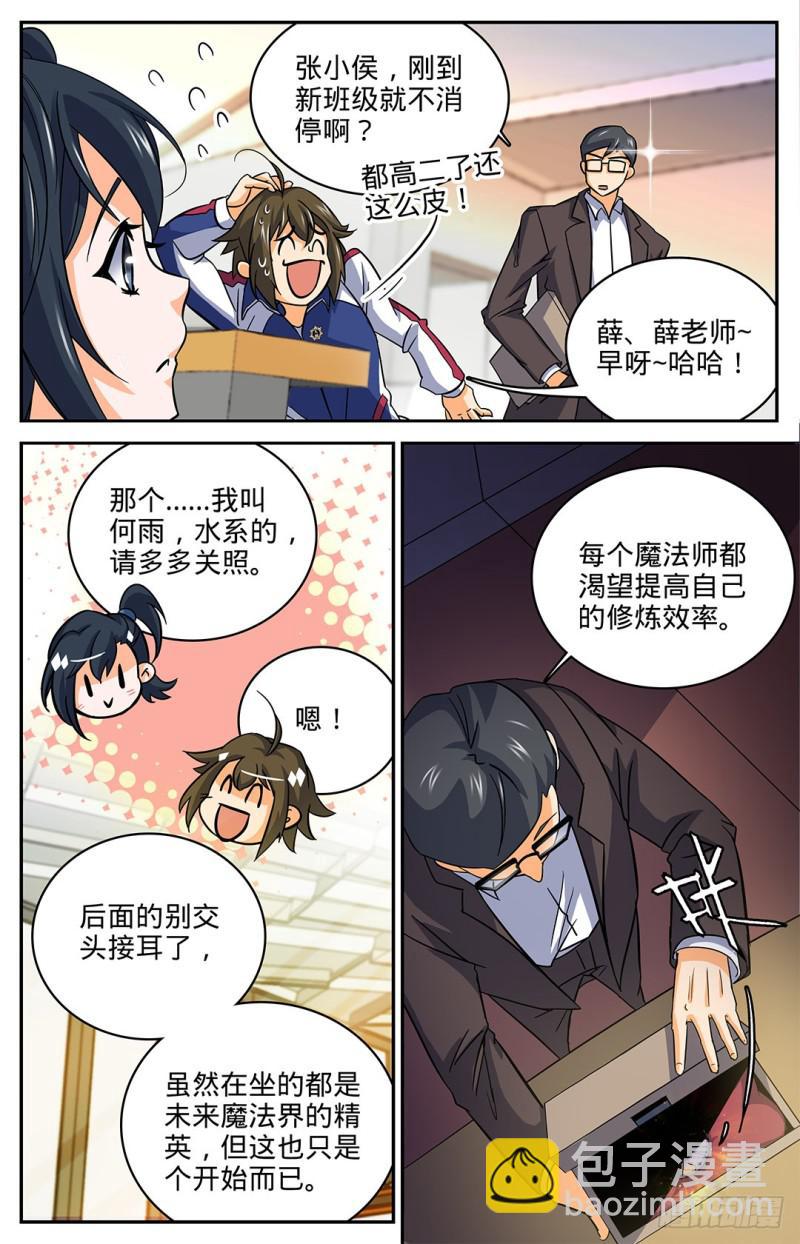 🍛全职法师 第15话 星尘魔器 第5页