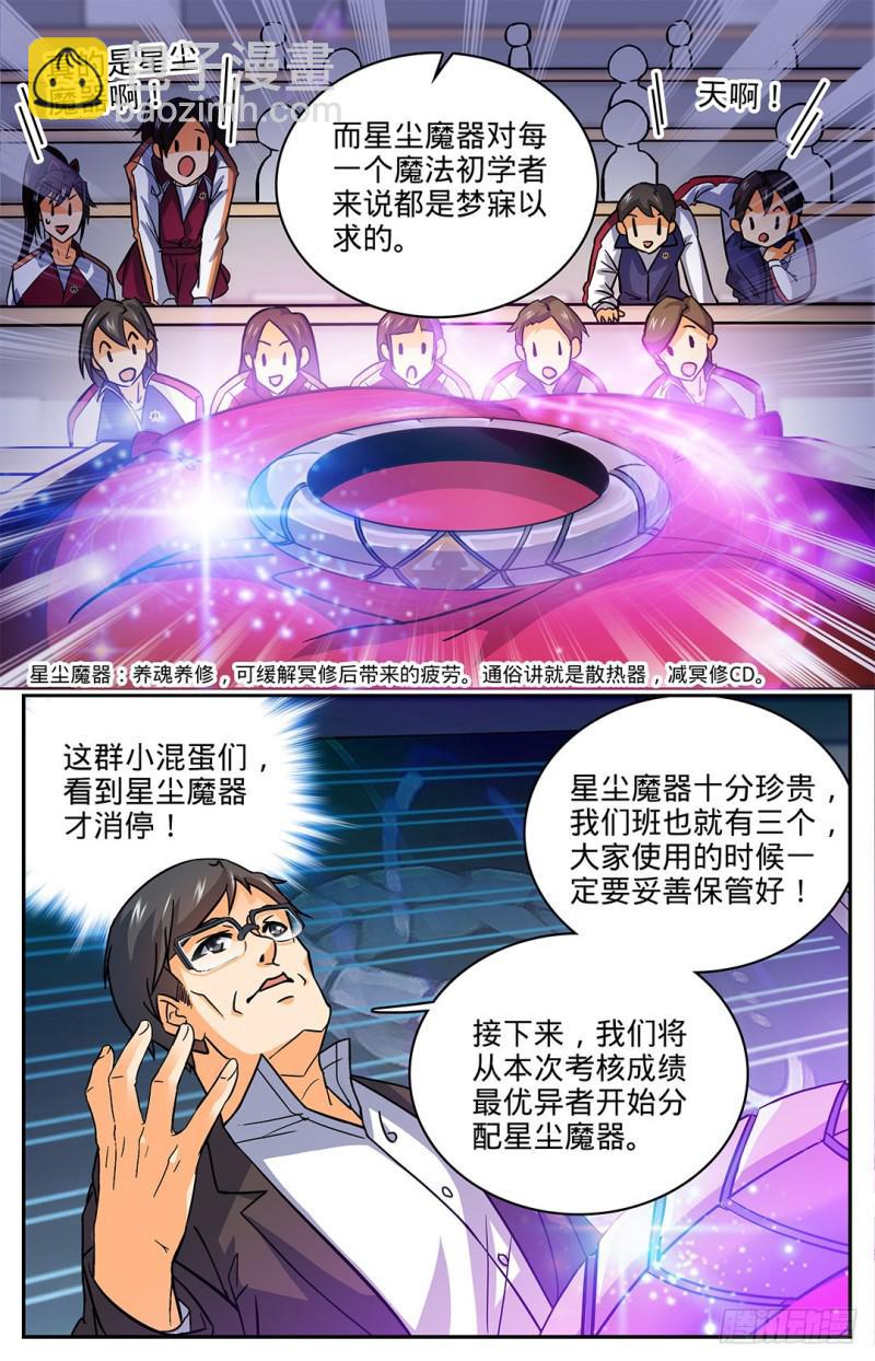 🍛全职法师 第15话 星尘魔器 第6页