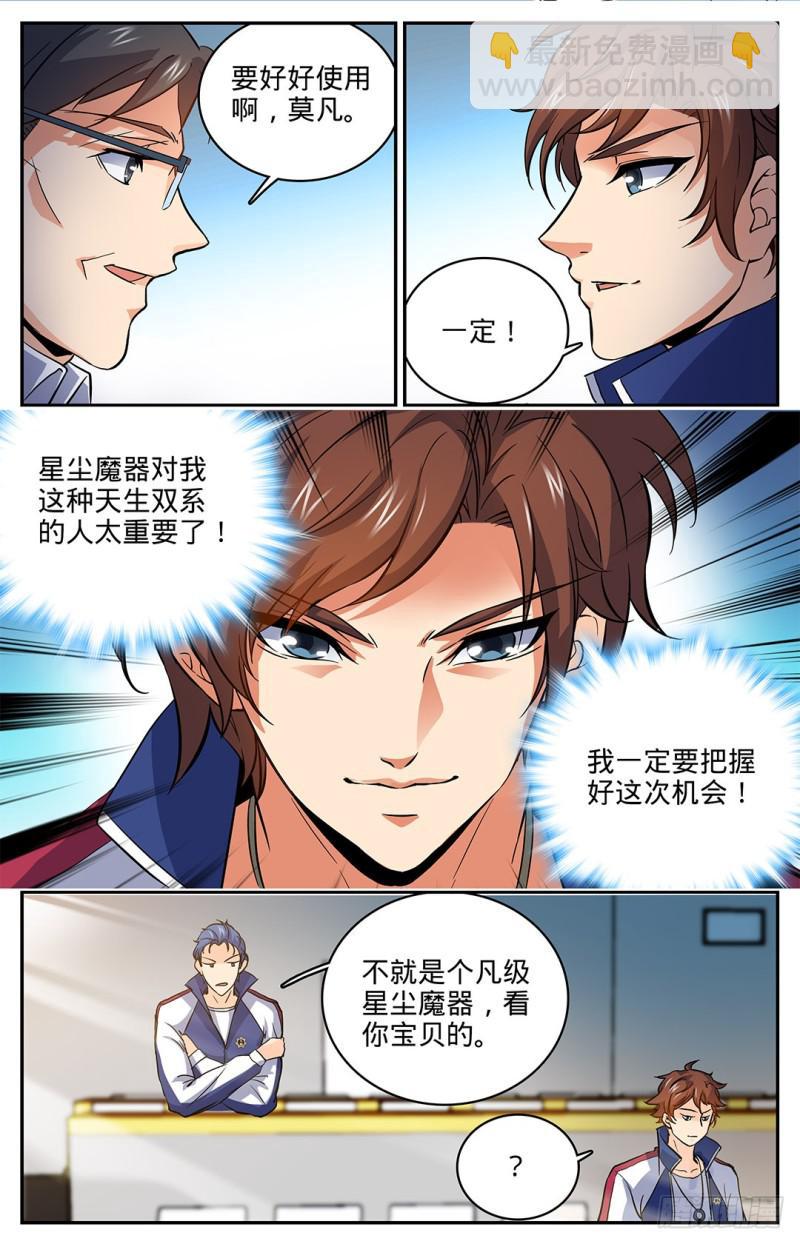 🍛全职法师 第15话 星尘魔器 第8页