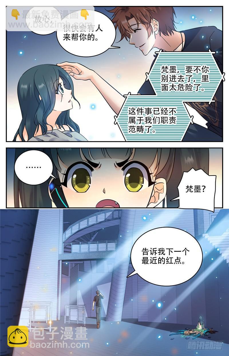 🍛全职法师 第173话 猎战女妖！ 第11页