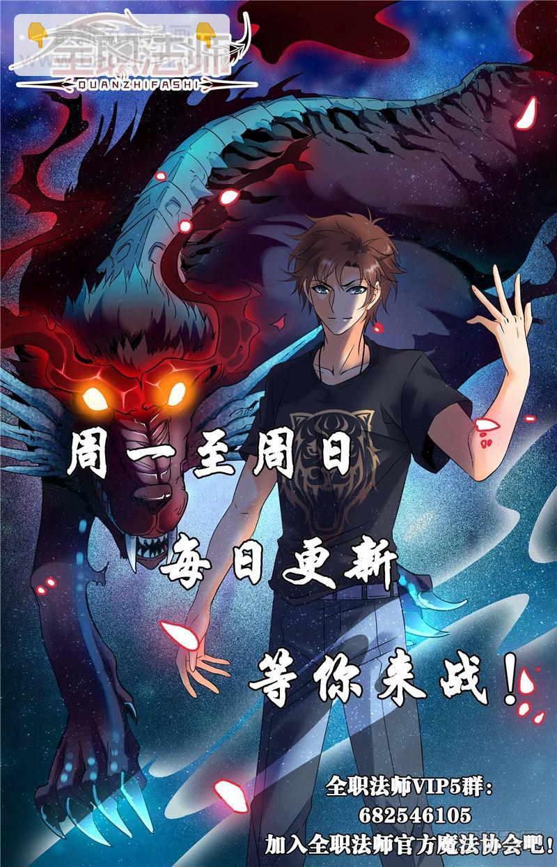 🍛全职法师 第173话 猎战女妖！ 第12页