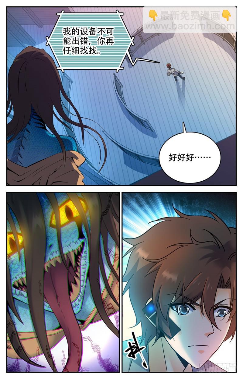 🍛全职法师 第173话 猎战女妖！ 第2页