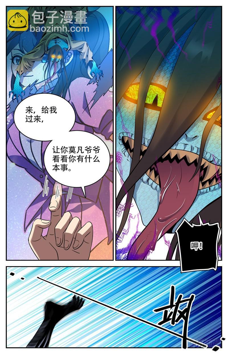 🍛全职法师 第173话 猎战女妖！ 第4页