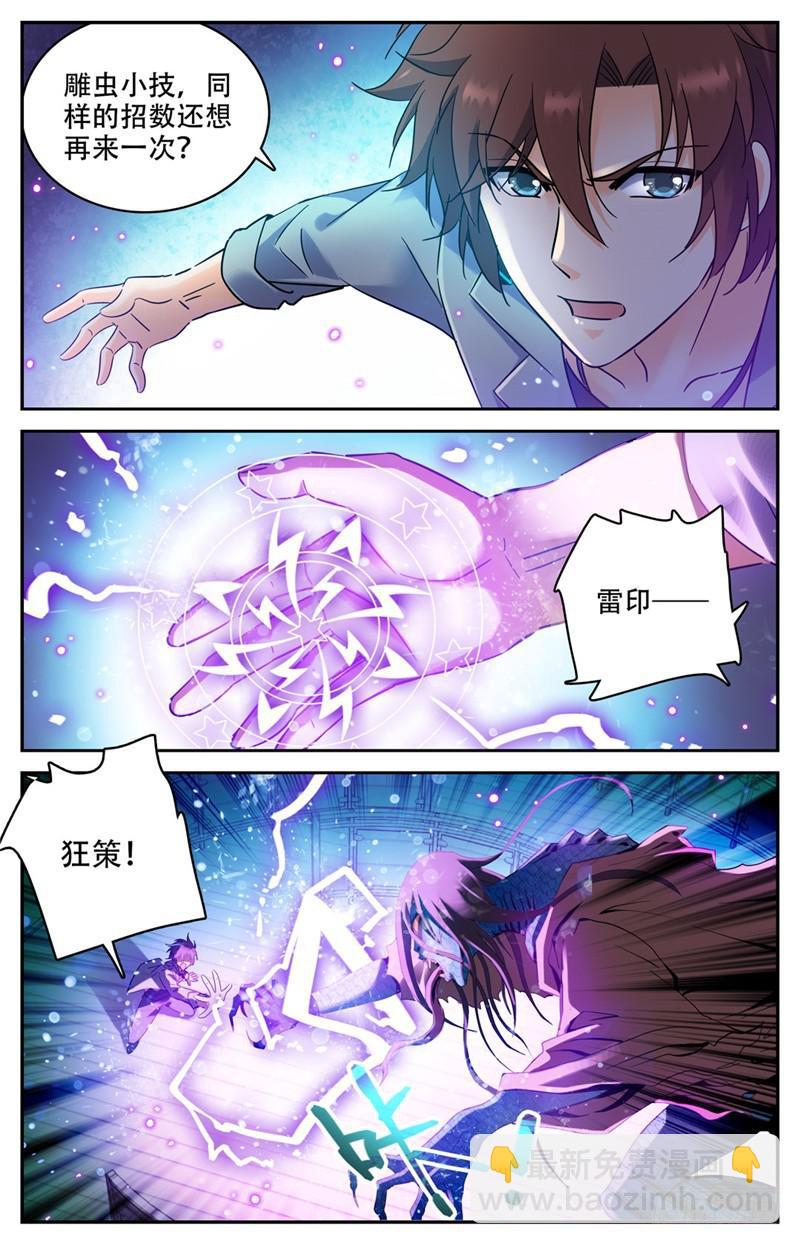 🍛全职法师 第173话 猎战女妖！ 第5页
