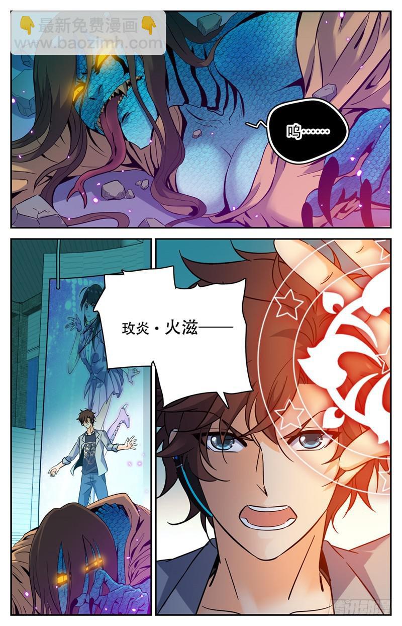 🍛全职法师 第173话 猎战女妖！ 第7页