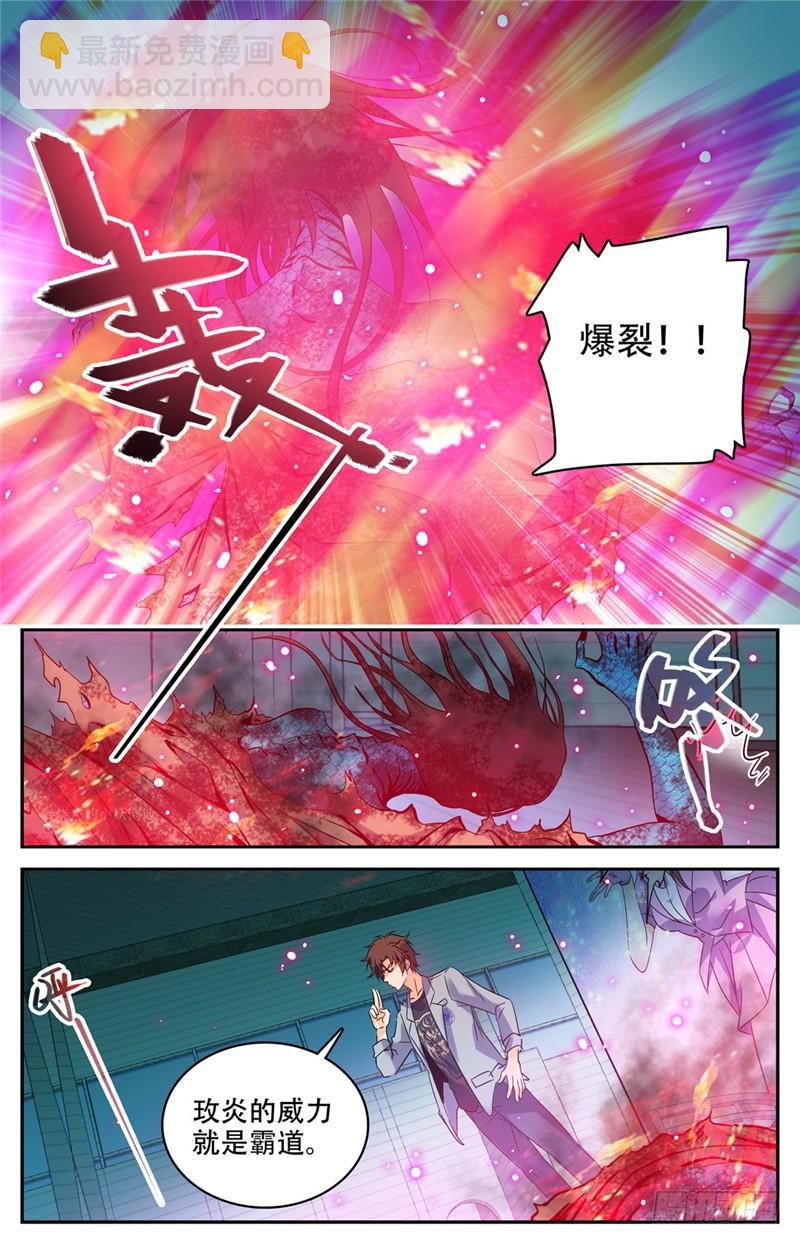 🍛全职法师 第173话 猎战女妖！ 第8页