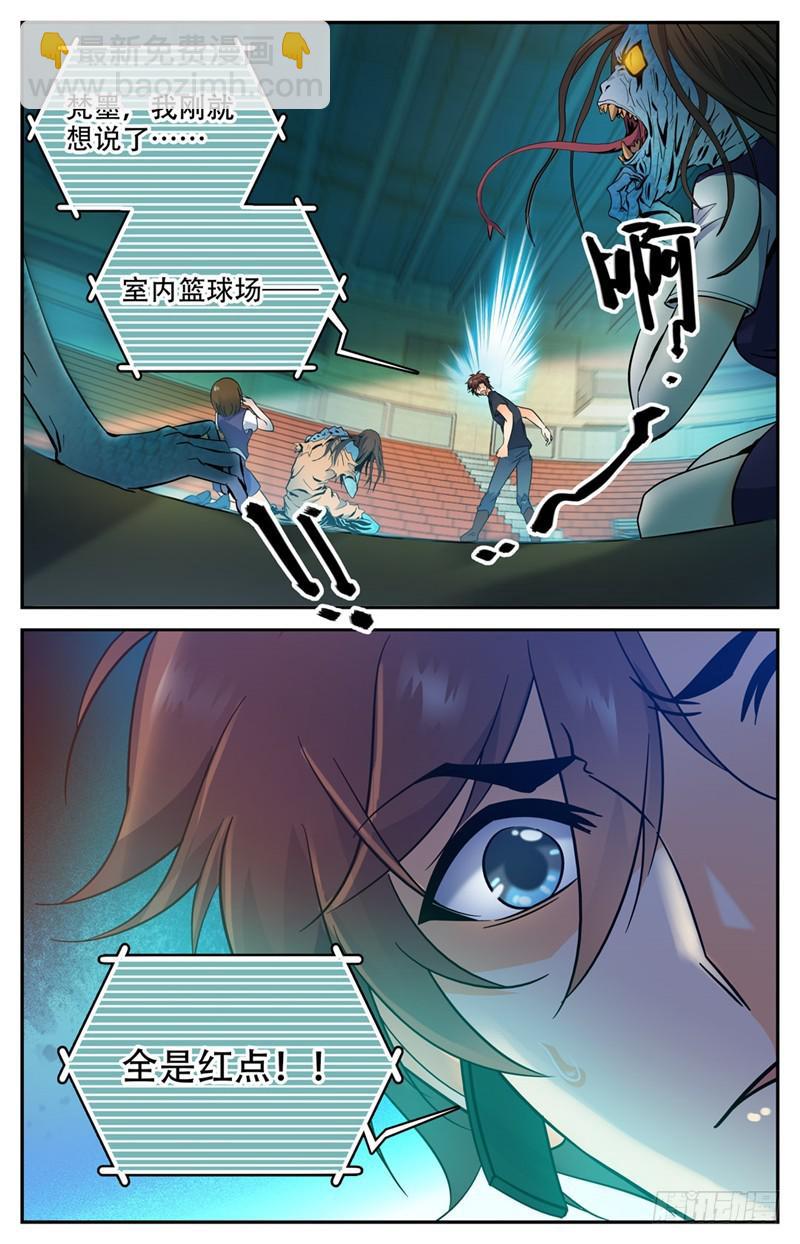 🍛全职法师 第175话 被翻盘！ 第10页