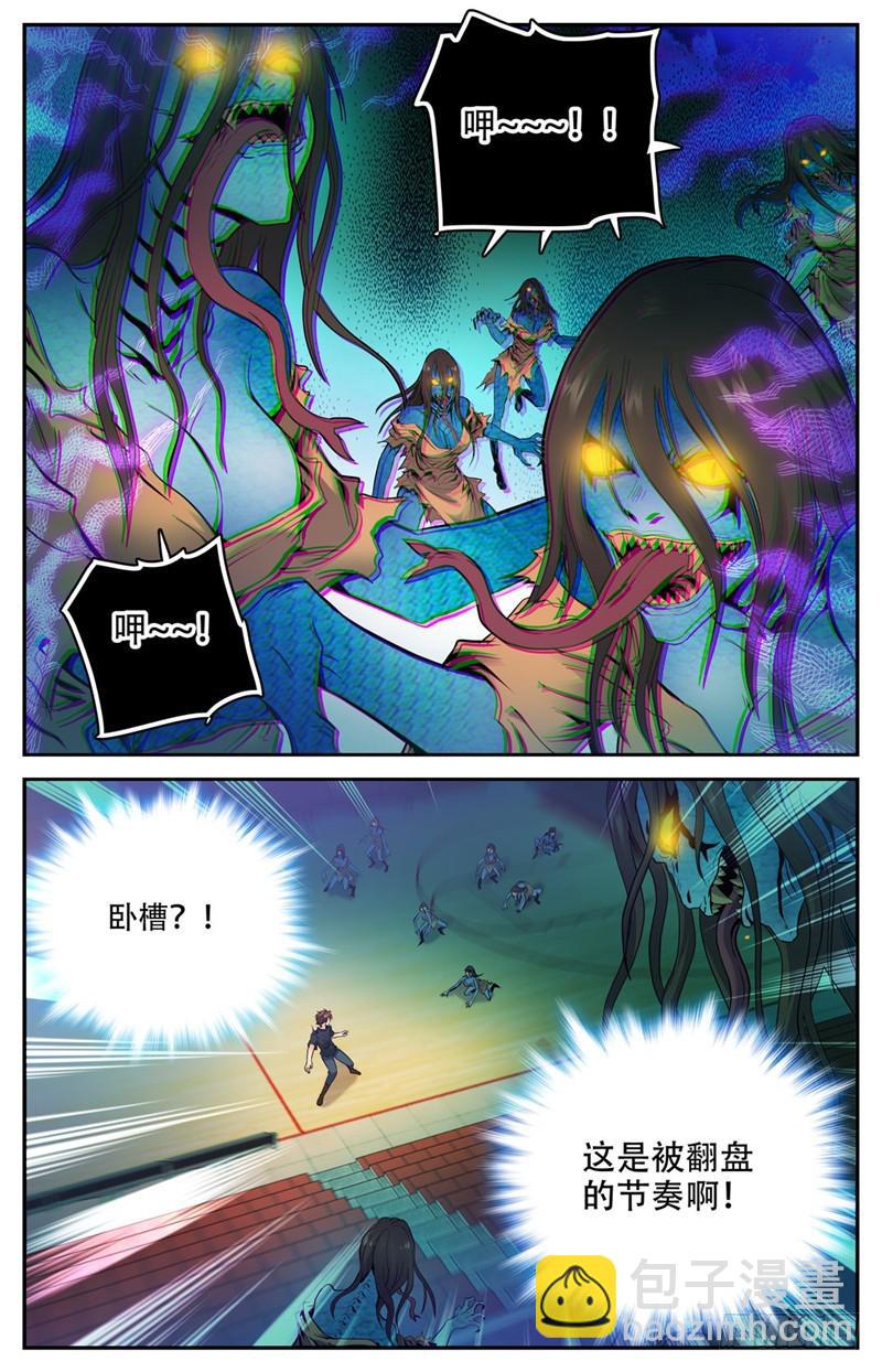 🍛全职法师 第175话 被翻盘！ 第11页