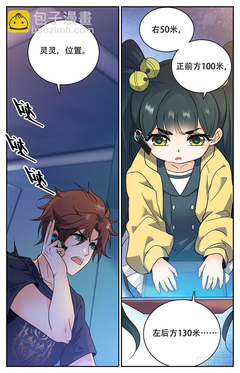 🍛全职法师 第175话 被翻盘！ 第2页