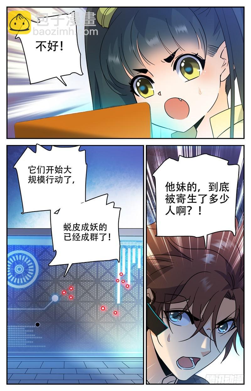 🍛全职法师 第175话 被翻盘！ 第3页