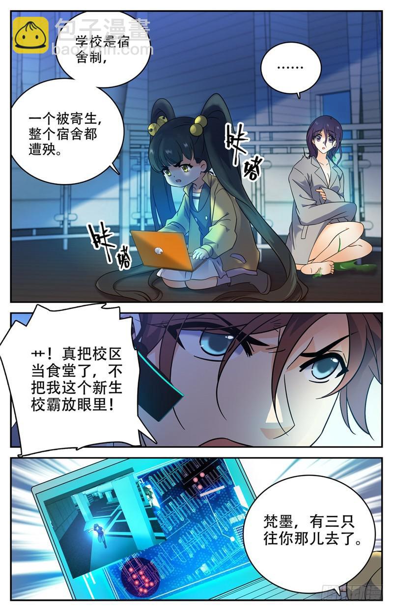 🍛全职法师 第175话 被翻盘！ 第4页