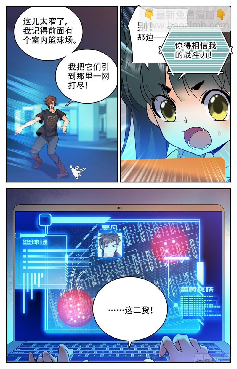 🍛全职法师 第175话 被翻盘！ 第5页