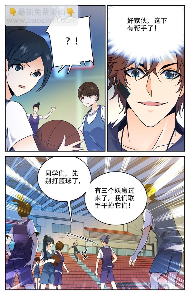 🍛全职法师 第175话 被翻盘！ 第7页