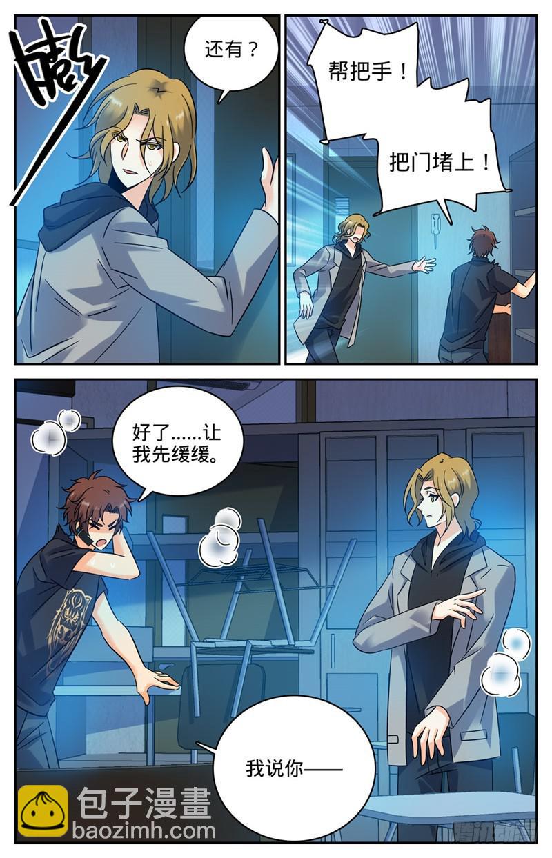 🍛全职法师 第177话 舍友 第10页