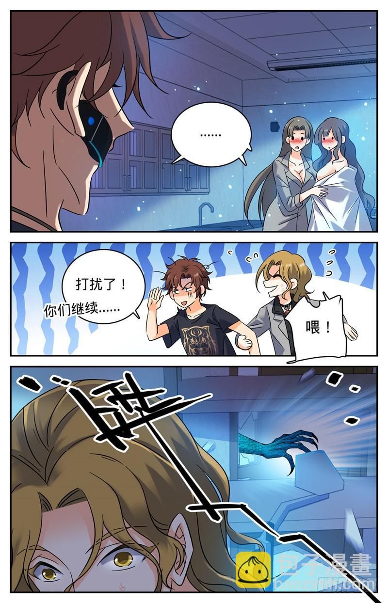 🍛全职法师 第177话 舍友 第11页