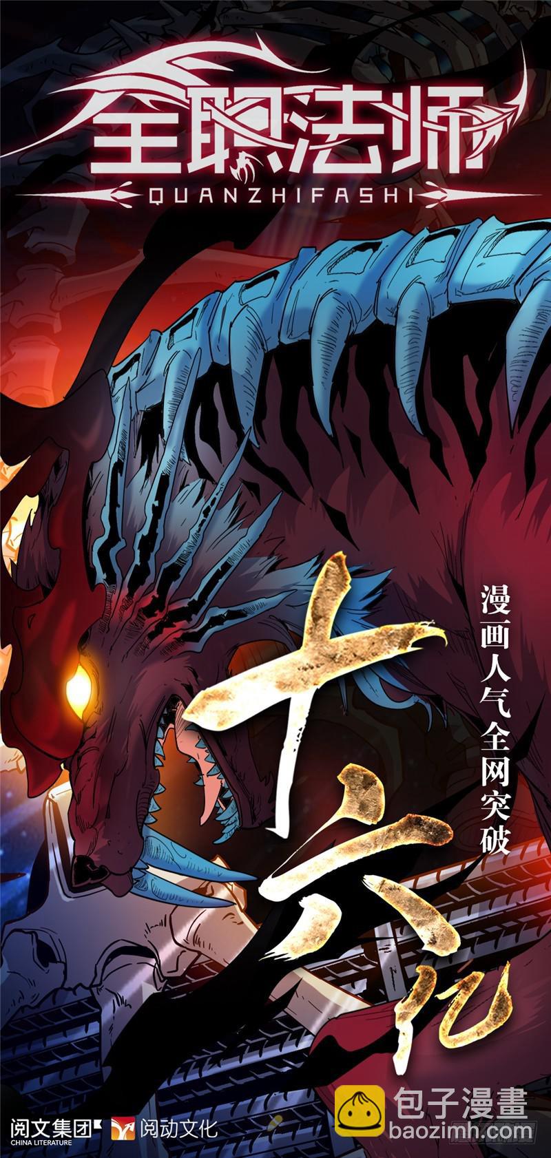 🍛全职法师 第177话 舍友 第13页
