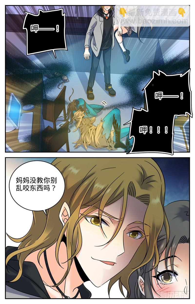 🍛全职法师 第177话 舍友 第2页
