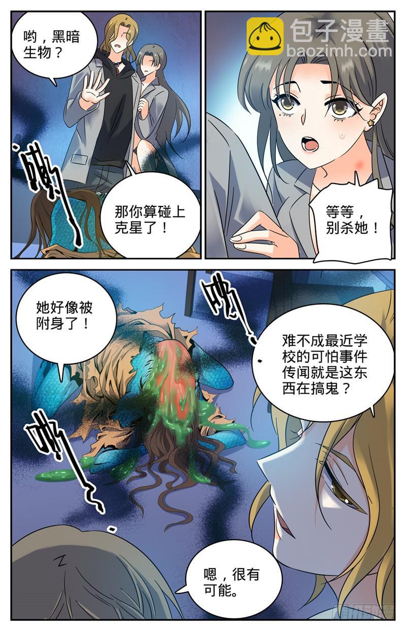 🍛全职法师 第177话 舍友 第3页