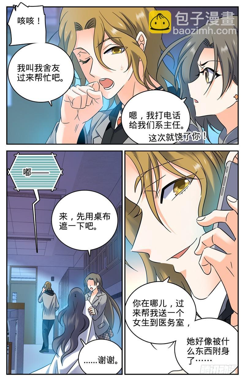 🍛全职法师 第177话 舍友 第5页