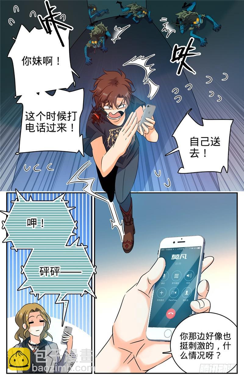 🍛全职法师 第177话 舍友 第6页