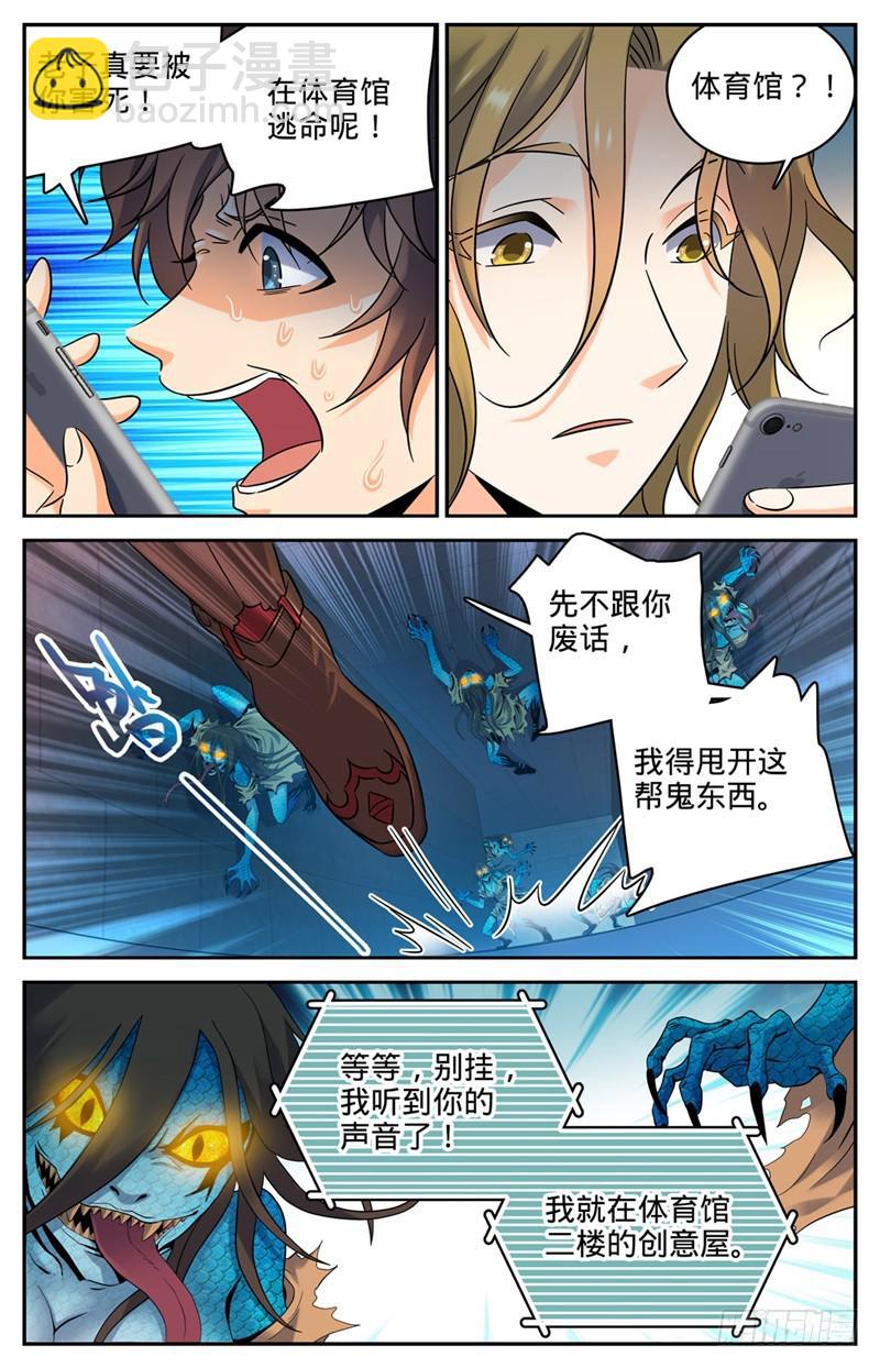🍛全职法师 第177话 舍友 第7页