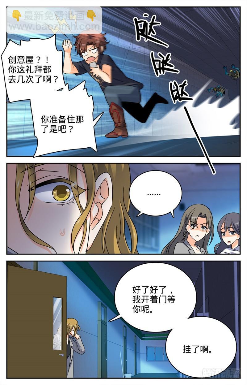 🍛全职法师 第177话 舍友 第8页