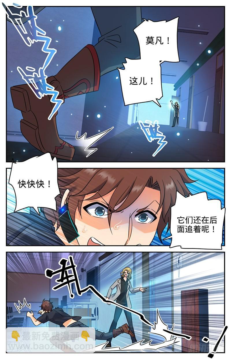 🍛全职法师 第177话 舍友 第9页