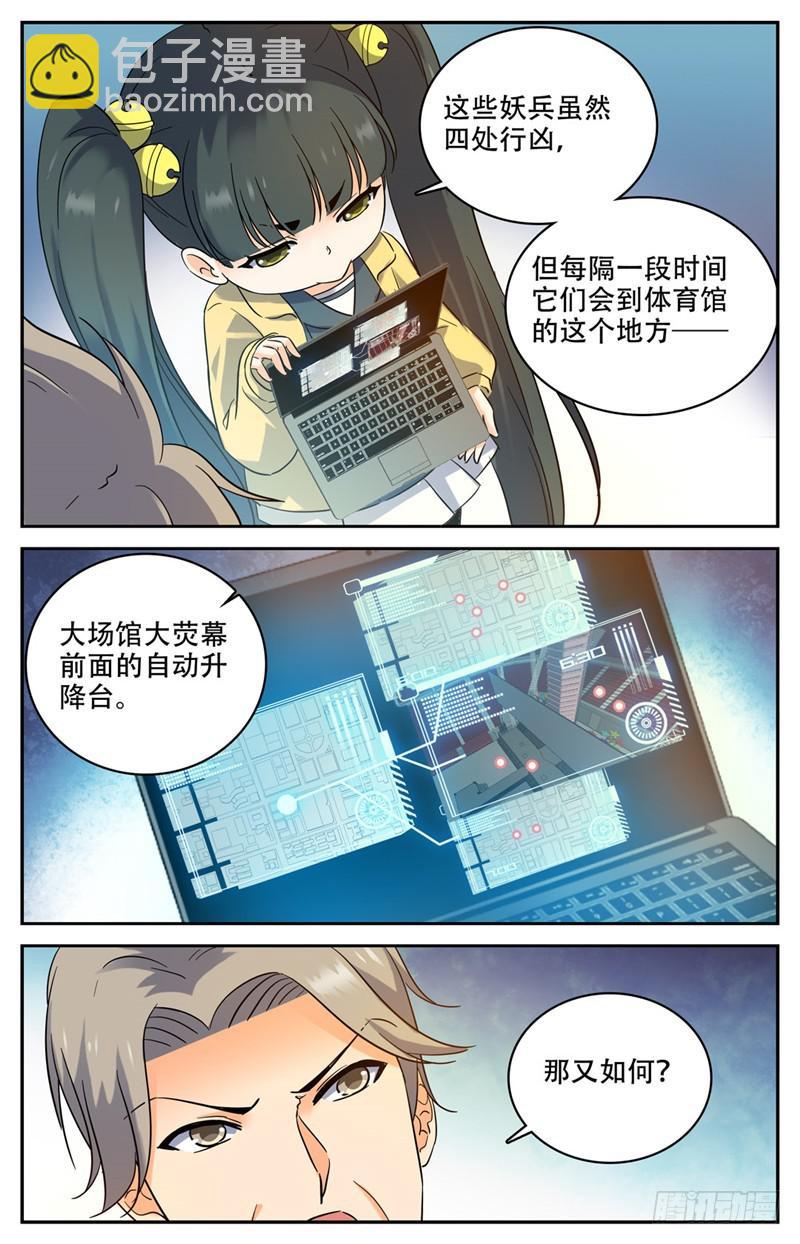 🍛全职法师 第179话 封锁隔离 第10页