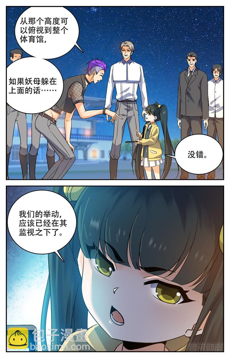 🍛全职法师 第179话 封锁隔离 第11页