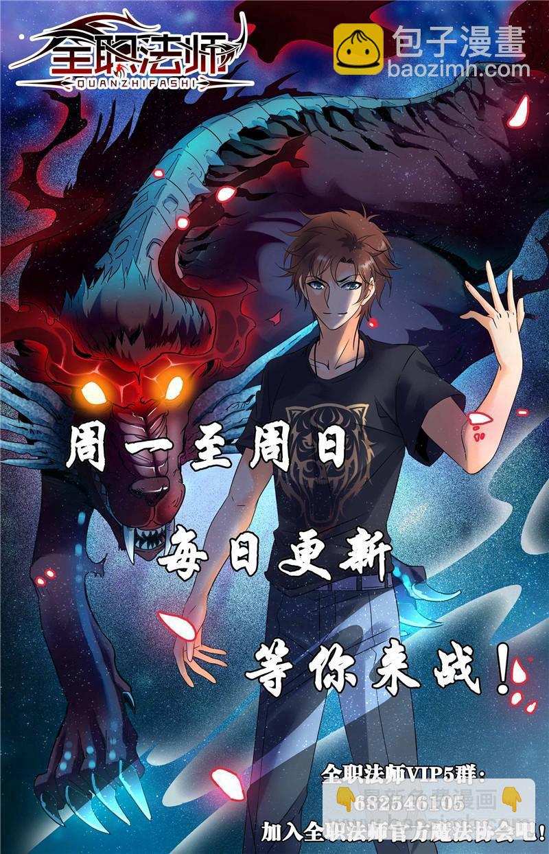 🍛全职法师 第179话 封锁隔离 第12页