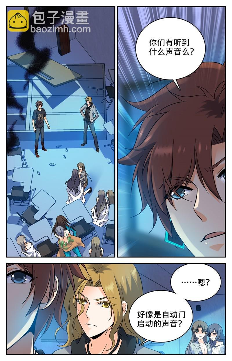 🍛全职法师 第179话 封锁隔离 第3页