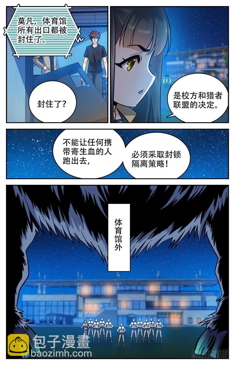 🍛全职法师 第179话 封锁隔离 第4页