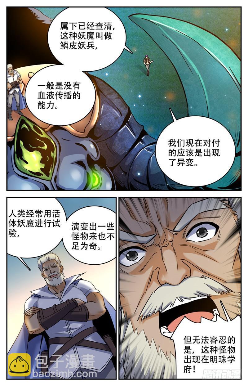 🍛全职法师 第179话 封锁隔离 第5页