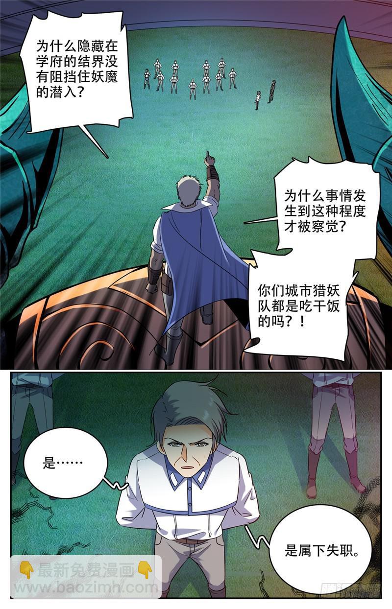 🍛全职法师 第179话 封锁隔离 第6页