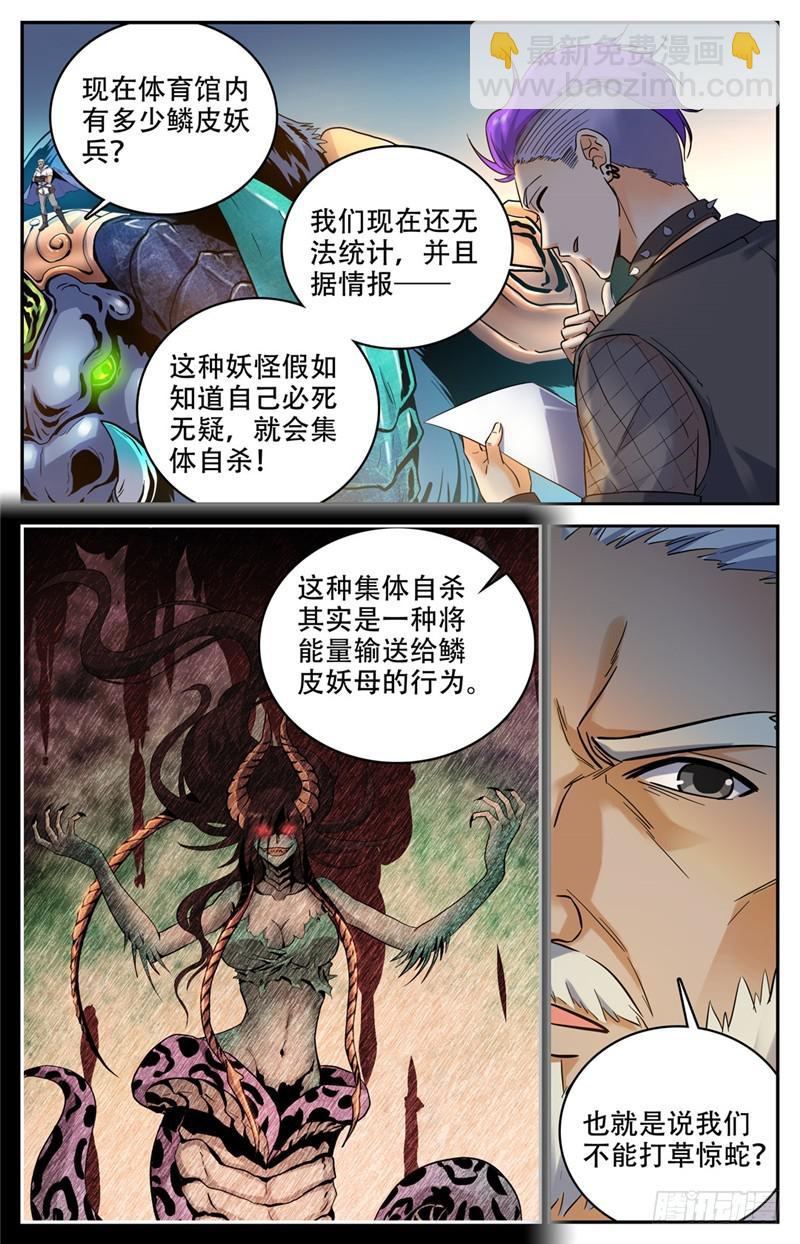🍛全职法师 第179话 封锁隔离 第7页