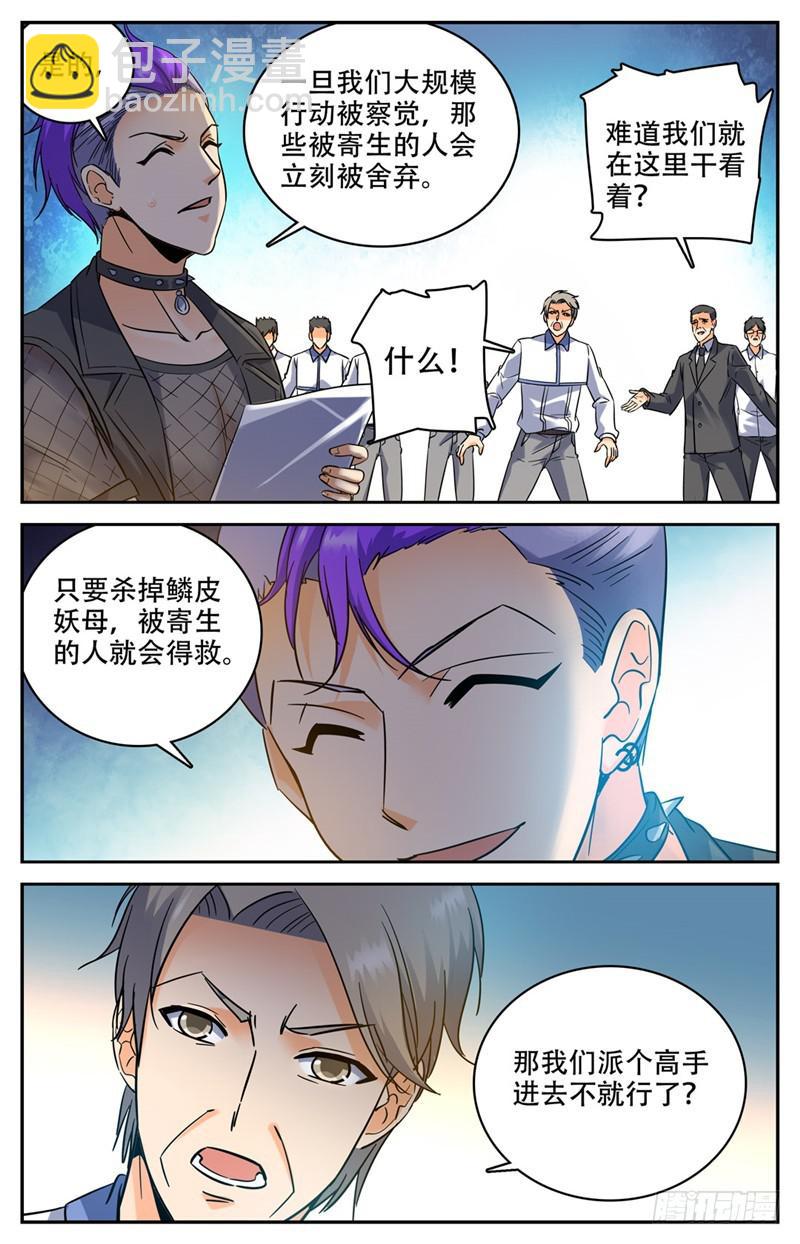 🍛全职法师 第179话 封锁隔离 第8页