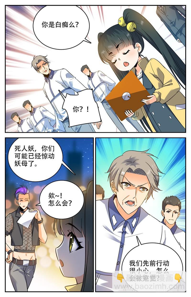 🍛全职法师 第179话 封锁隔离 第9页