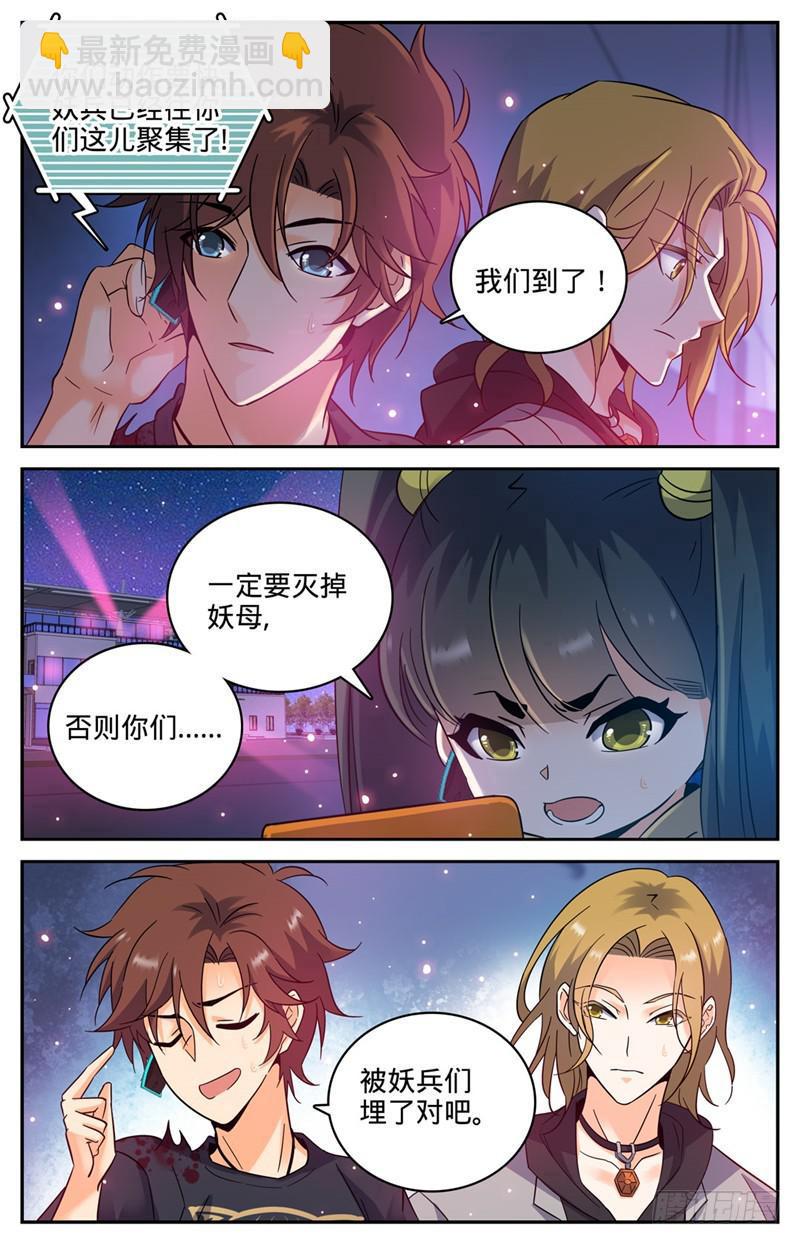 🍛全职法师 第181话 血腥盛宴 第3页