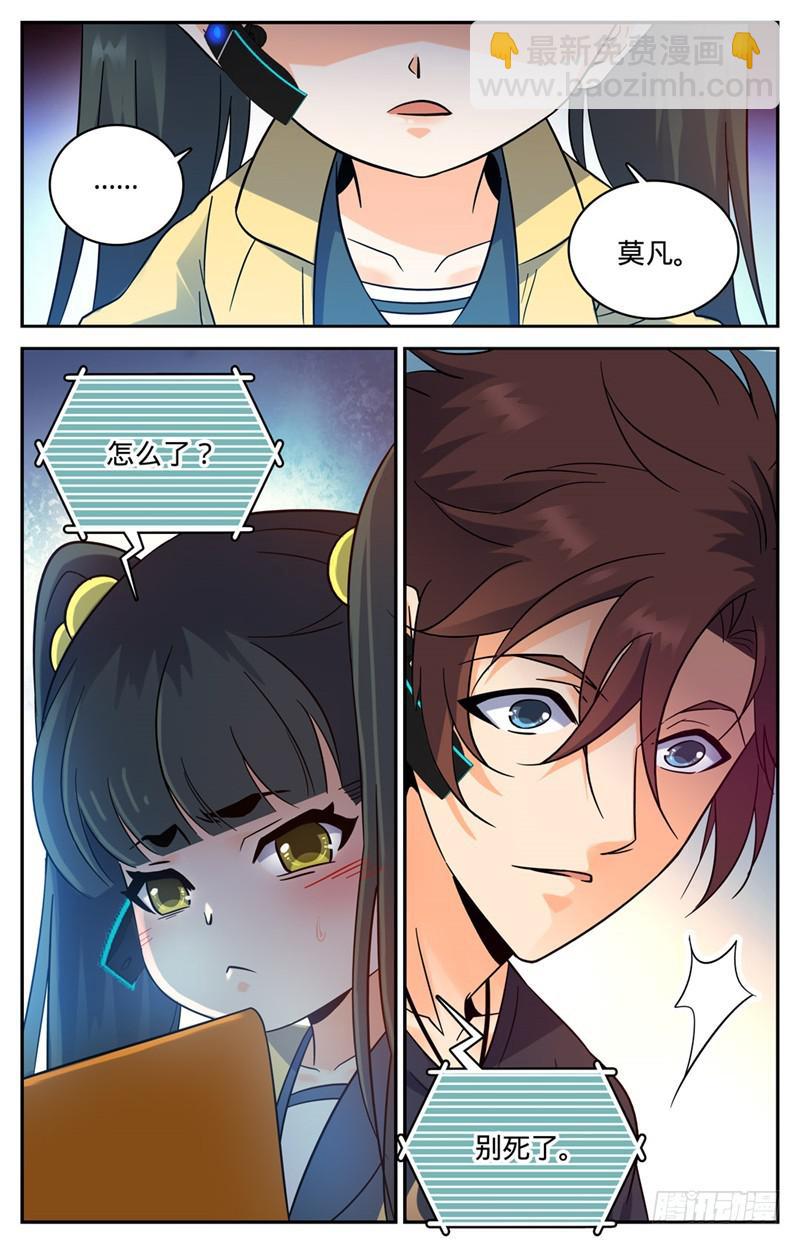 🍛全职法师 第181话 血腥盛宴 第4页