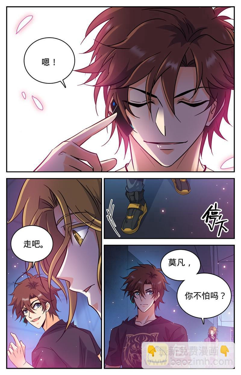 🍛全职法师 第181话 血腥盛宴 第5页